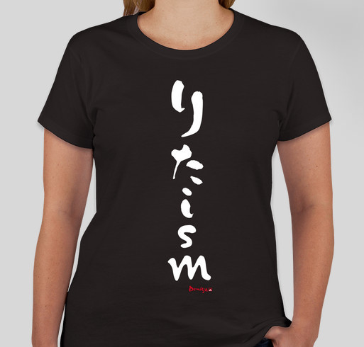 りたism - Pay It Forward Fundraiser - unisex shirt design - front