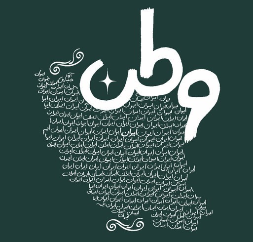 ISO Davis: Represent & Give Back shirt design - zoomed