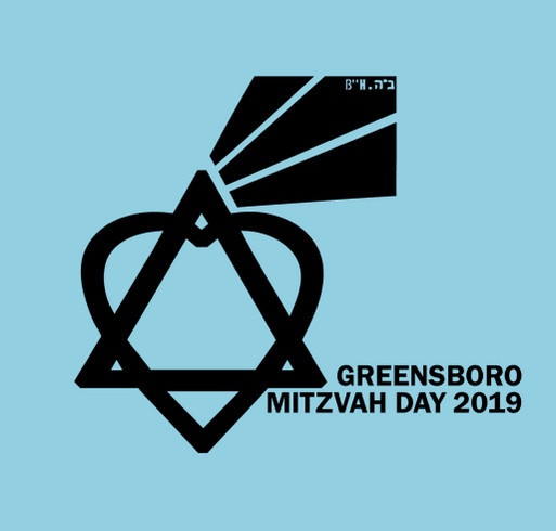 Mitzvah Day 2019 shirt design - zoomed